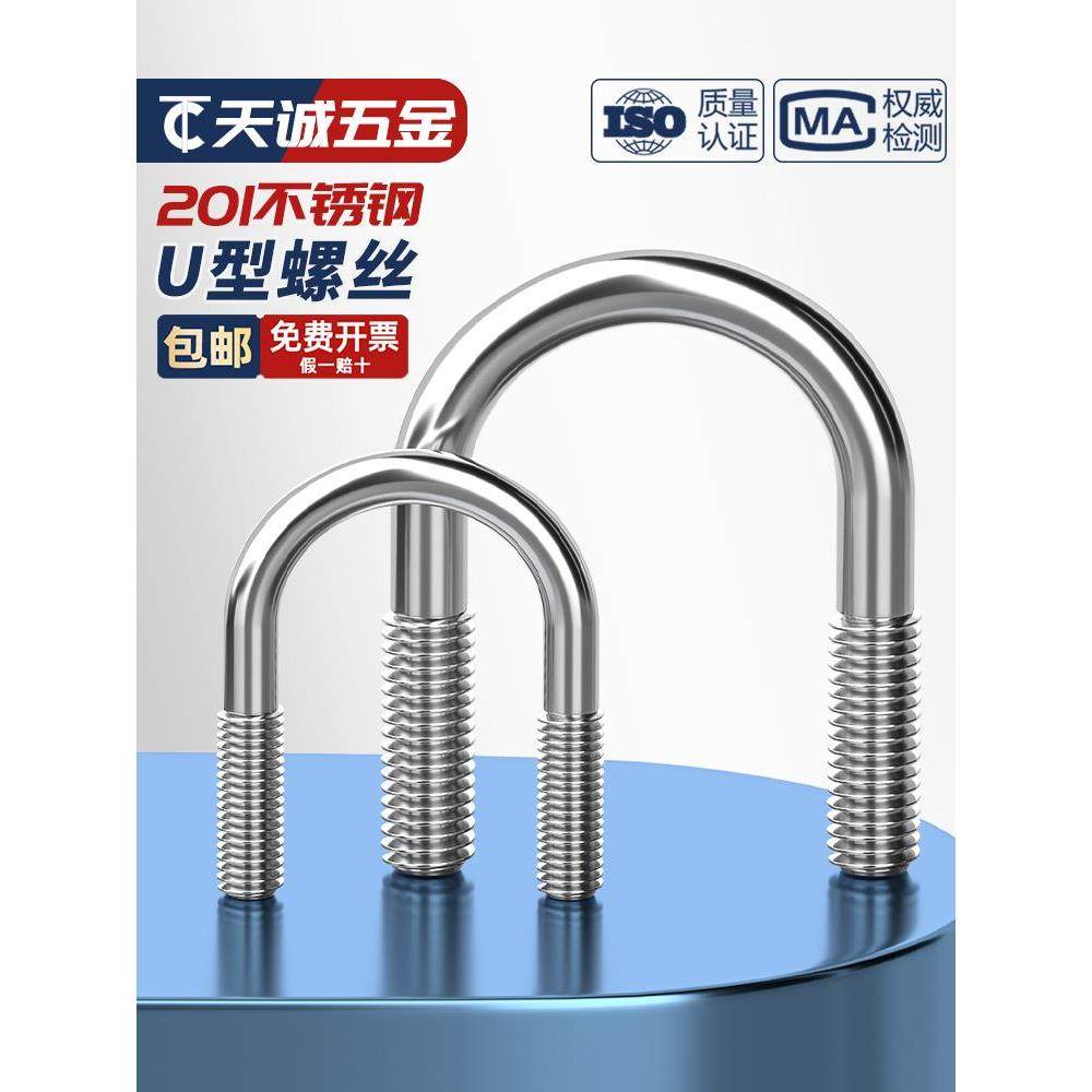 201不锈钢U型螺栓U形螺丝夹管管卡管夹固定螺杆卡扣M6M8M10M12mm