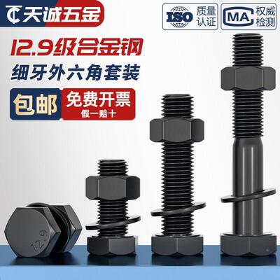 细牙M30M33M36*1.5x2x3牙 12.9级外六角螺丝螺母平垫组合螺栓套装