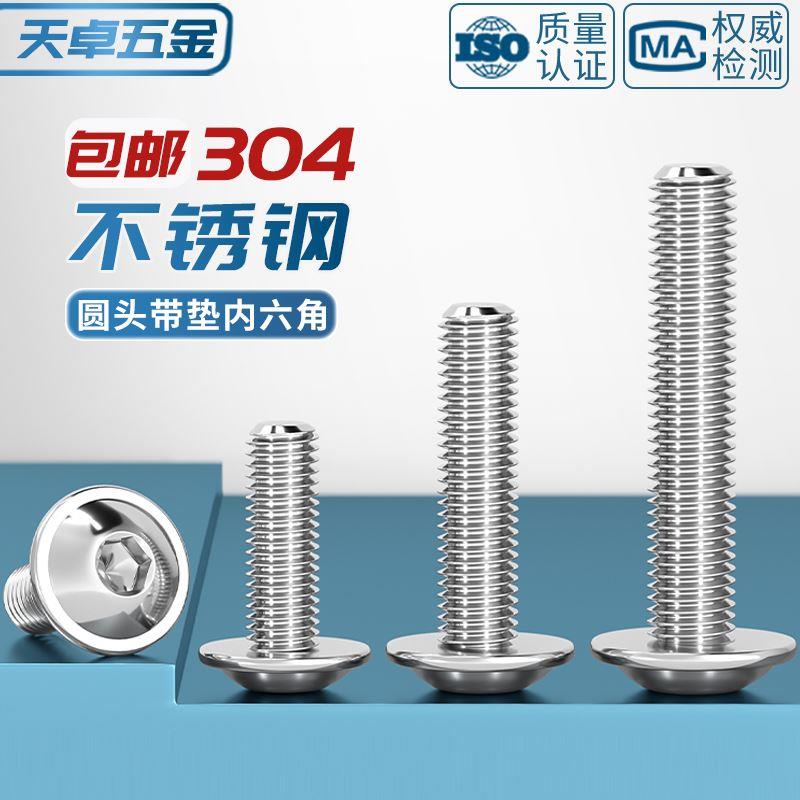 304不锈钢圆头带垫内六角螺丝螺钉螺栓盘头半圆头M3M4M5M6M8M10mm