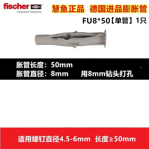 正品fischer/慧鱼通用尼龙锚栓德国进口塑料涨管飞机膨胀塞FU8*50