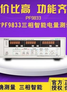 杭州远方PF9833三相PWM波测试仪功率计 变压器 变频器测试