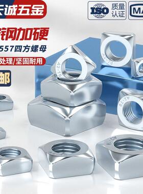 碳钢蓝白锌镀锌四方螺母四角方型螺帽M6M8M10M12M16M20mm DIN557