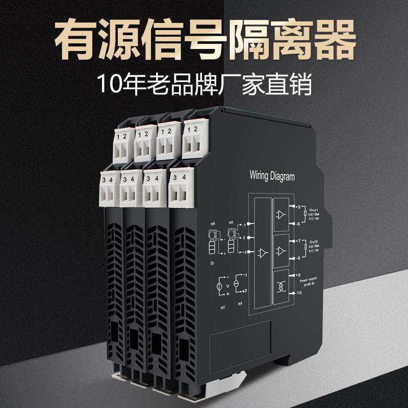 有源信号隔离模块电流压模拟量转换变送器4-20mA一进二出配电24V