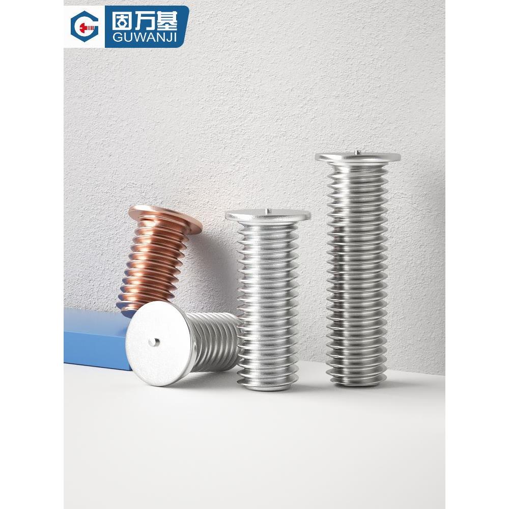 304不锈钢点焊螺丝镀铜焊接螺柱种焊钉铝植焊钉碰焊螺钉lM3M4M5M6