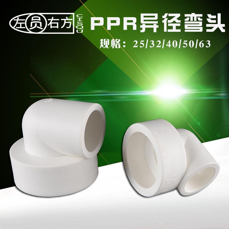 PPR变径弯头25转20大小头63转50变40转32异径接头热熔自来水管件