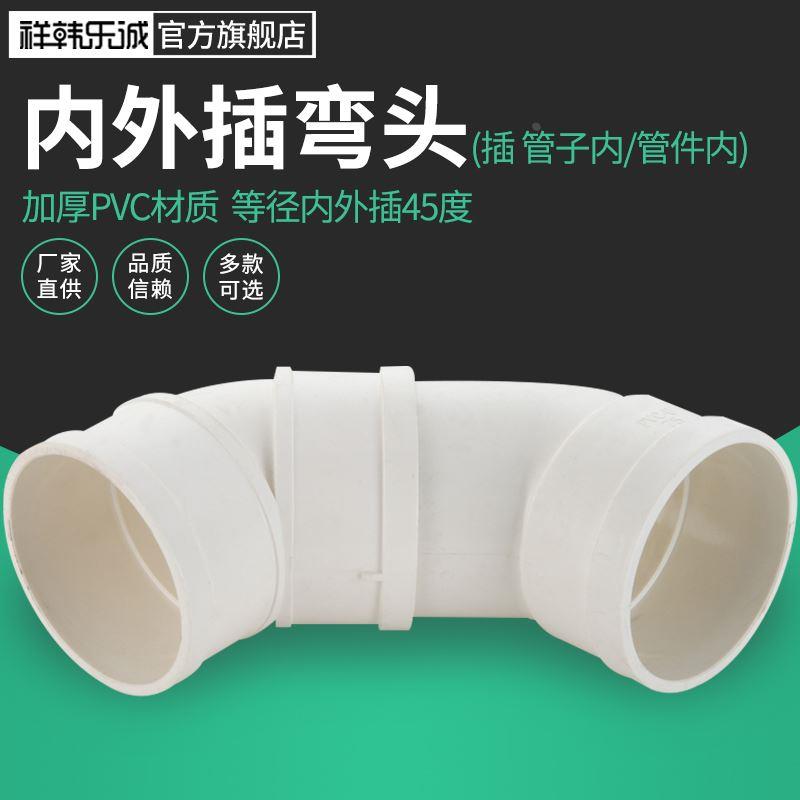 内插弯头pvc50/75/110管承插缩口内外插45度弯头烟管变径大小弯头