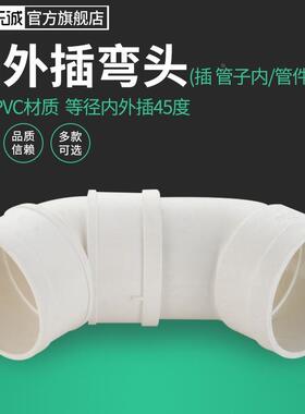 内插弯头pvc50/75/110管承插缩口内外插45度弯头烟管变径大小弯头