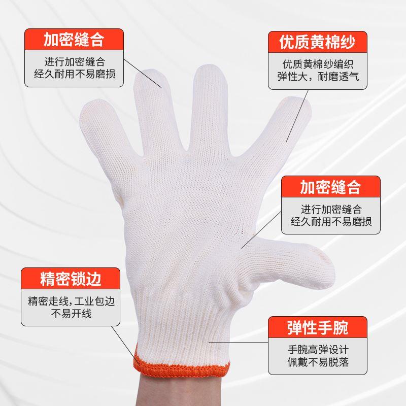 线手套劳保耐磨纯棉纱棉线加厚防滑透气白色黄棉劳动工地干活修车