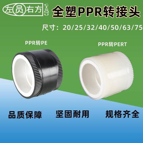 20PE管转PPR管接头32/40/50/63/75全塑热熔25PPR变PERT地暖管转换
