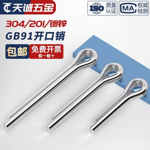 304不锈钢/201/镀锌开口销弹性发夹销卡销插轴销钉M1M2M3M4M5-M10