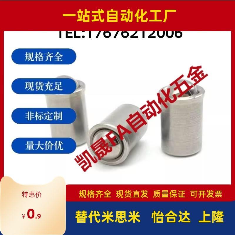 替代米思米不锈钢压入式球头柱塞PFSSN/PFSSR2/3/4/5/6/8/10