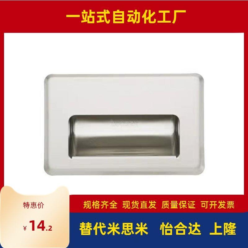 不锈钢嵌入式拉手 同款SAMLO上隆PULL-109 PULL-116 上隆标准
