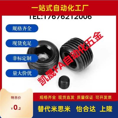 替代米思米沉头螺塞 MSWT/MSWTK-J/S/1/2/3/4/5/6/8