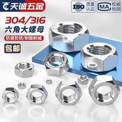 大螺帽304/316不锈钢六角螺母M27M30M33M36M39M42M45M48M52M56M60