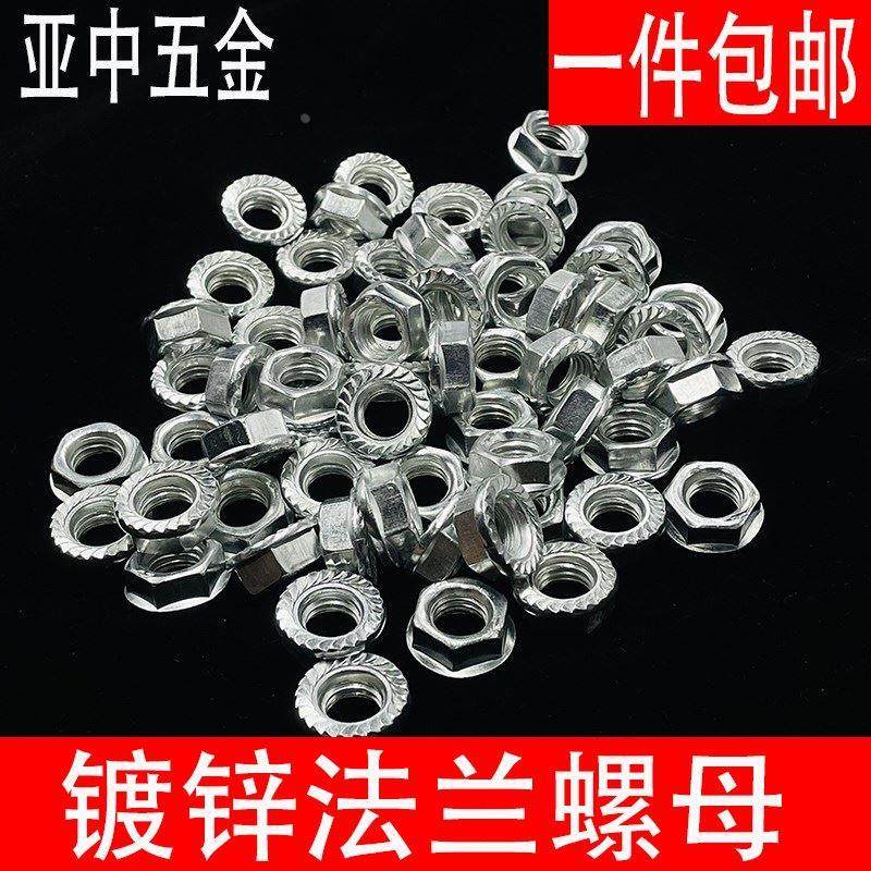 镀锌六角法兰螺母防滑螺帽带垫花齿螺丝帽铁防松锁紧螺丝帽M5M6M8,3C数码配件,USB多功能数码宝,淘宝优惠券,粉丝福利购,淘宝优惠卷