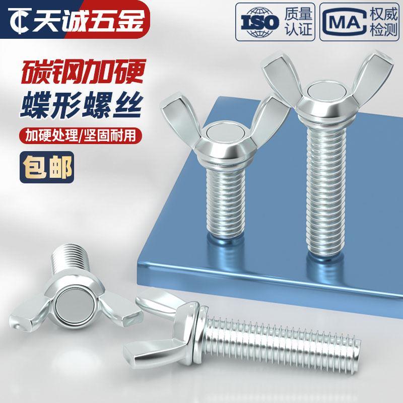 碳钢铁镀锌蝶形螺丝羊角手拧蝴碟型元宝螺钉螺栓M3M4M5M6M8M10M12