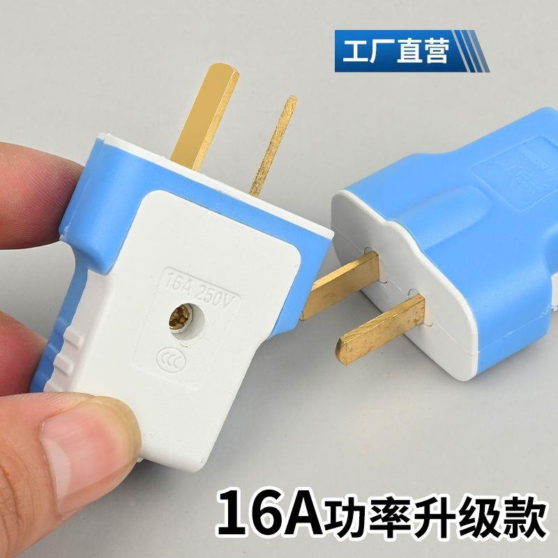 加厚纯铜插头二脚三脚不带线防摔连体铜10A16A大功率电源叉头