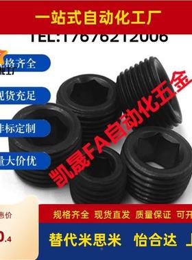 内六角通孔螺塞 喉塞MSWA8/10/12/14/16/18/20/22/24/25/26/27/28