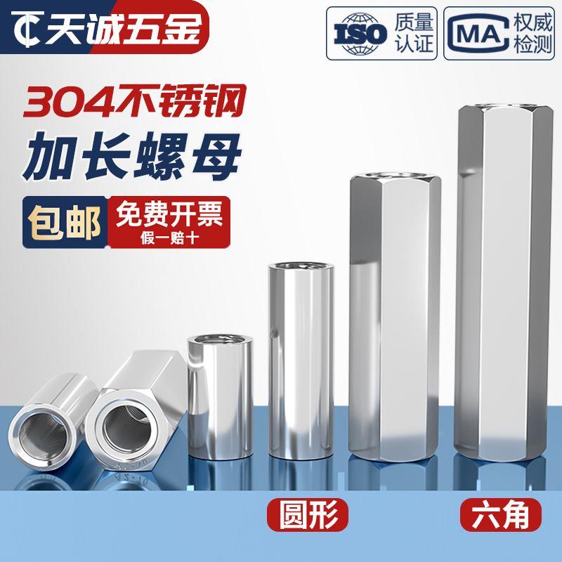 304不锈钢加长螺母加厚圆型接头螺帽圆柱牙条丝杆连接六角螺母柱
