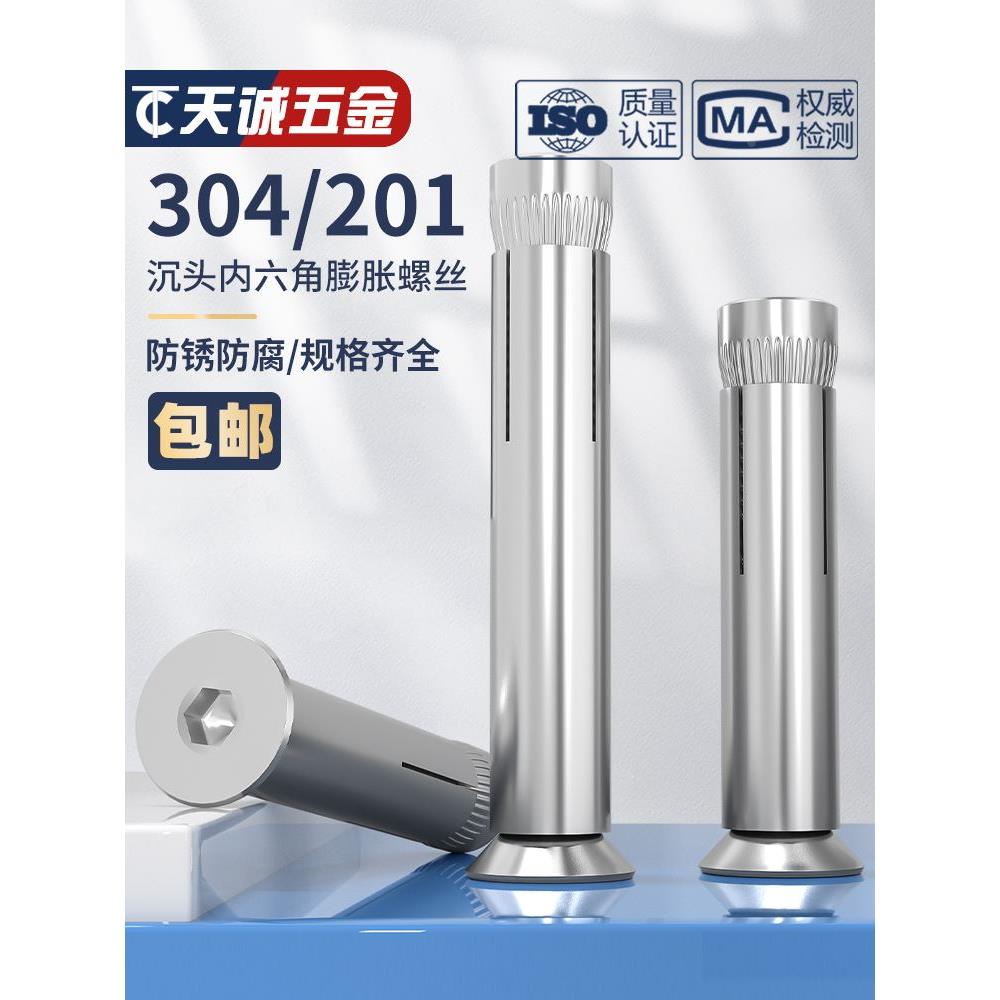 304/201不锈钢沉头内六角膨胀螺丝平头内置内膨胀螺栓MM6M8M10M12