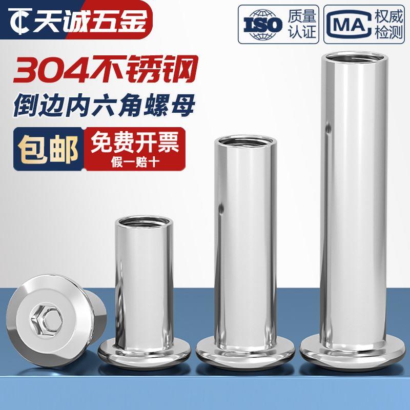 304不锈钢平头倒边家具内六角对锁螺母对接夹板螺帽M3M4M5M6M8M10