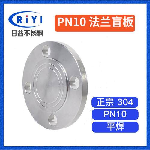304 PN10不锈钢法兰盲板国标焊接堵板平焊锻打法兰盖片堵盖10公斤