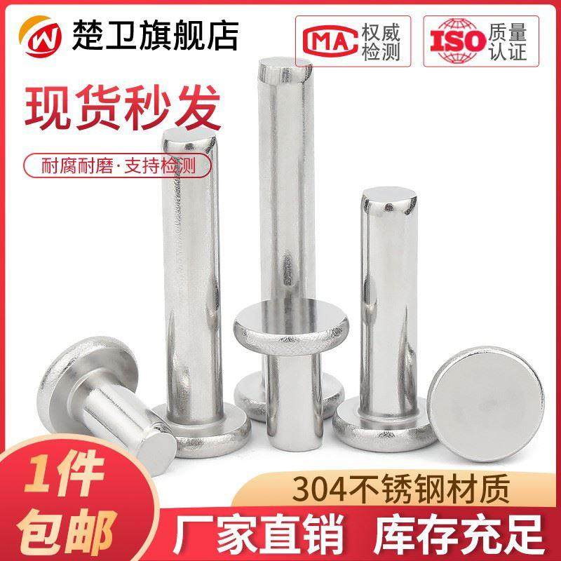 304不锈钢平圆头柳钉GB109敲击式卯钉平头实心铆钉M2M2.5M3M4M5M6,3C数码配件,USB多功能数码宝,淘宝优惠券,粉丝福利购,淘宝优惠卷