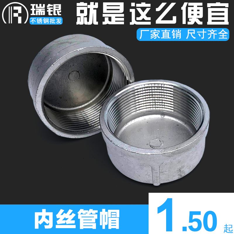 304不锈钢管帽闷盖内丝口管堵头闷头内螺纹塞头丝扣接头4/6分1寸