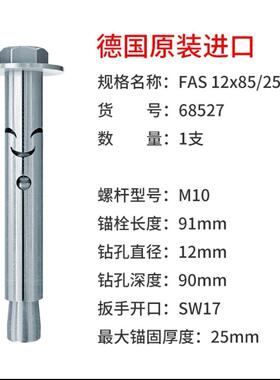 慧鱼fischer套管式金属锚栓FSA12*85/25S膨胀螺栓螺丝68527德国产
