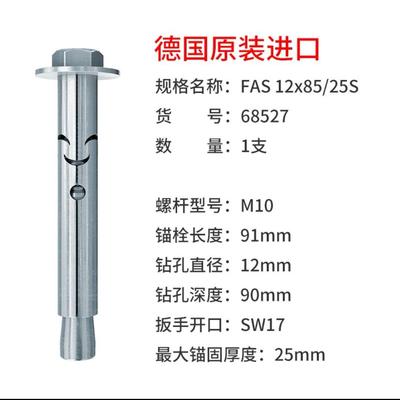 慧鱼fischer套管式金属锚栓FSA12*85/25S膨胀螺栓螺丝68527德国产