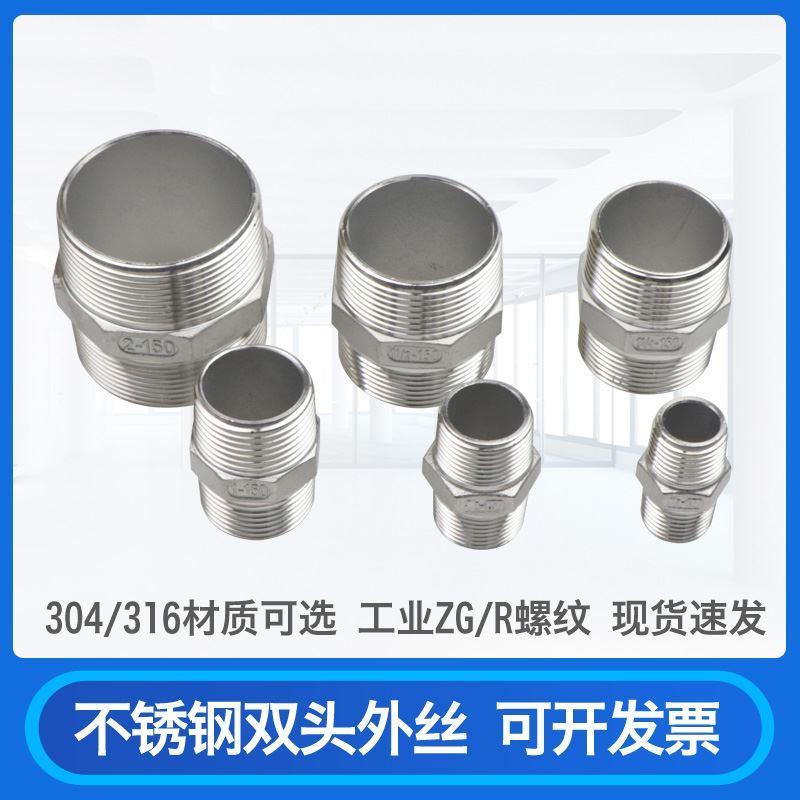 304不锈钢六角外丝直接通双头螺纹内接DN15DN20DN25 4分6分1寸