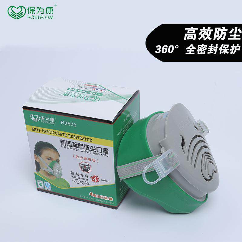 包邮保为康N3800防尘面罩打磨水泥煤矿异味工业粉尘配4片3803滤棉