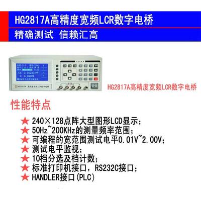常州汇高LCR数字电桥HG2817A高精度数字电桥200K/300K原装正品