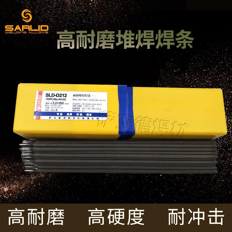 苏州萨立德D212耐磨焊条EDPCrMo-A4-03碳化钨耐磨堆焊焊条包邮3.2