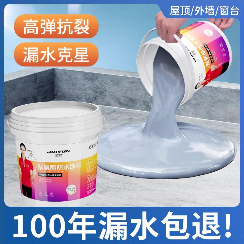 屋顶防水补漏涂料卷材楼顶房顶堵漏王平房裂缝漏水液体材料防漏胶