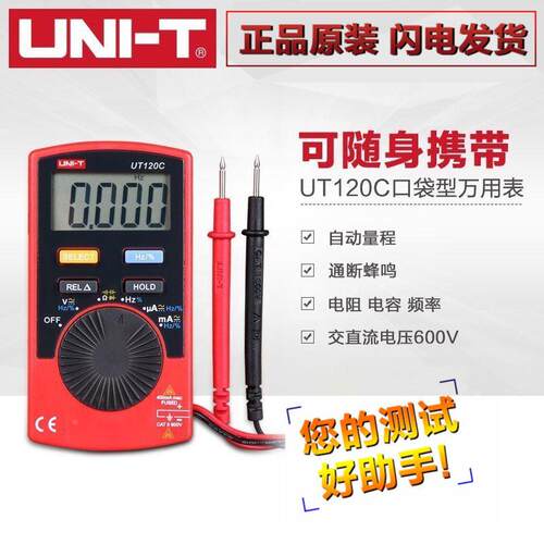 优利德UT120A/120B/120C口袋型袖珍数字万用表自动量程数显能表