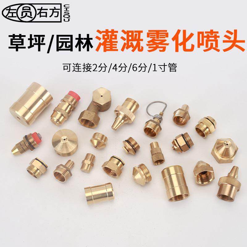 雾化喷头草坪园林灌溉喷雾器降温洒水除尘喷淋农用浇水浇花喷水器
