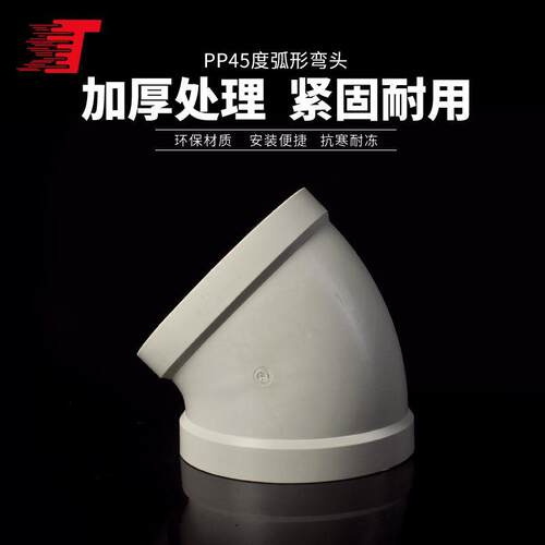 PP弯头45度塑料通风管道转接头防腐耐酸碱PVC弯头200 250非标定制