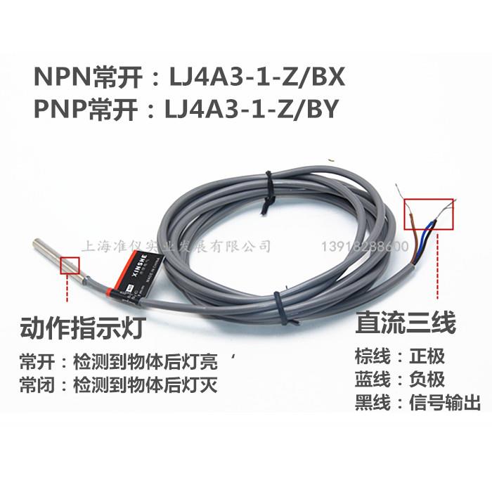 Φ4 M4接近开关 接近传感器  直流3线 LJ4A3-1-Z/BX NPN/PNP