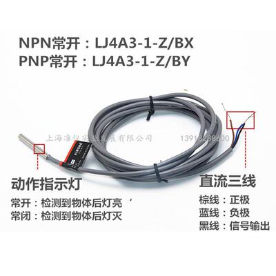 Φ4 M4接近开关 接近传感器  直流3线 LJ4A3-1-Z/BX NPN/PNP