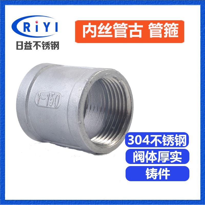 304卫生食品级不锈钢双内丝螺纹接头管箍圆内接管子两头对丝 热销