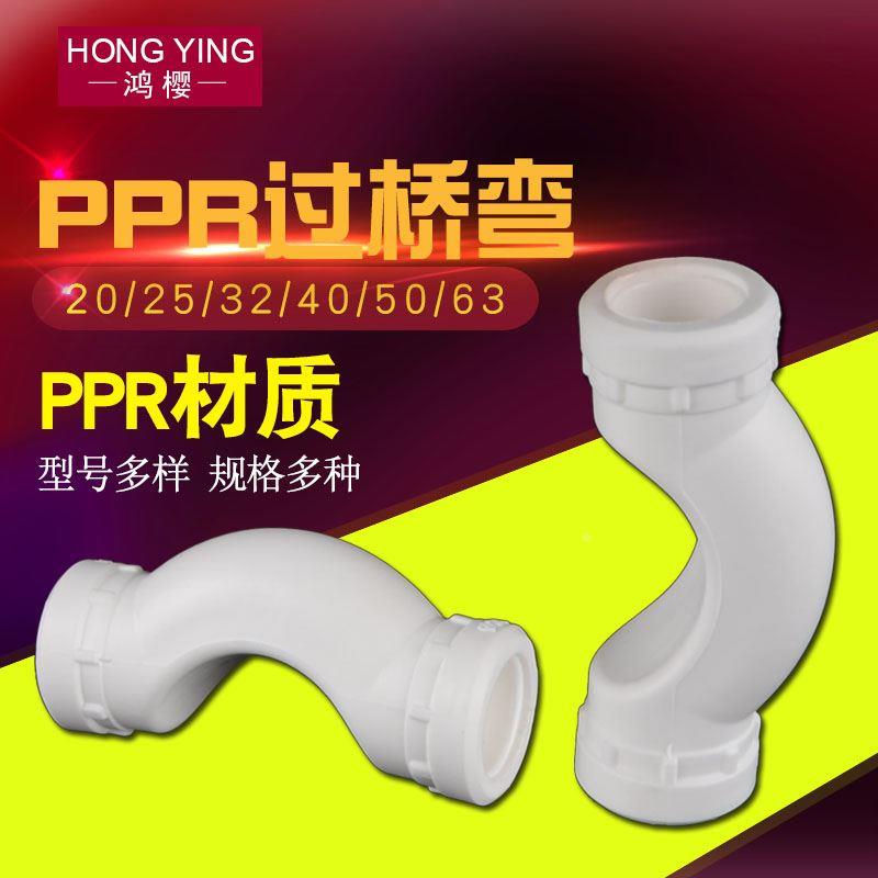 PPR过桥弯20/25/32/40/50/63PPR等径过桥弯头4分6分1寸PPR水管件