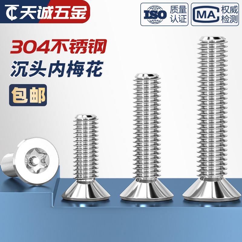 沉头梅花带柱防盗螺丝304不锈钢平头内六角带针螺钉M2M3M4M5M6M8