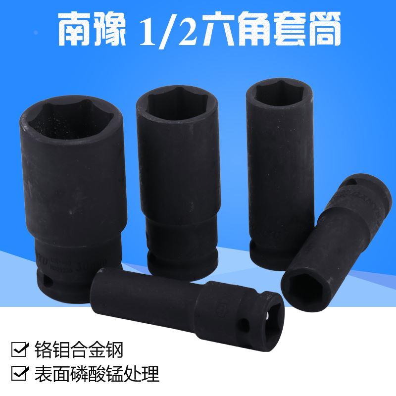 东良工具 南豫1/2加长黑套筒电动 汽动风炮六角头 8 17 30 32套筒