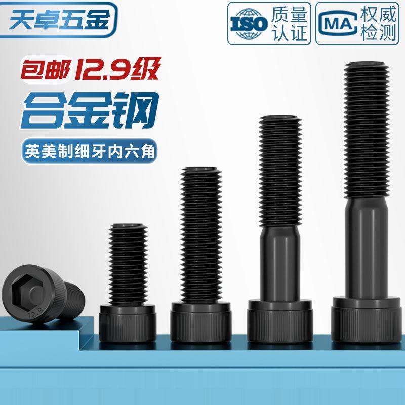UNF 12.9级英美制细牙螺栓mm内六角圆柱头螺丝5/16 3/8-24 1/2-20