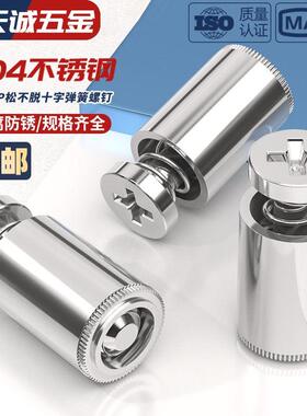 PFC2P不锈钢松不脱螺丝弹簧螺钉面板MM3M4M5M6*40-50-62-72-82/94