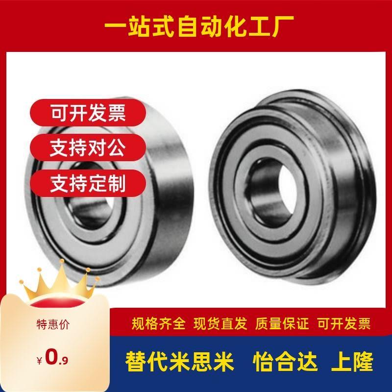 不锈钢带法兰轴承SFL686ZZ/688ZZ/692ZZ/693ZZ/内径2/3/4/5/6/8mm