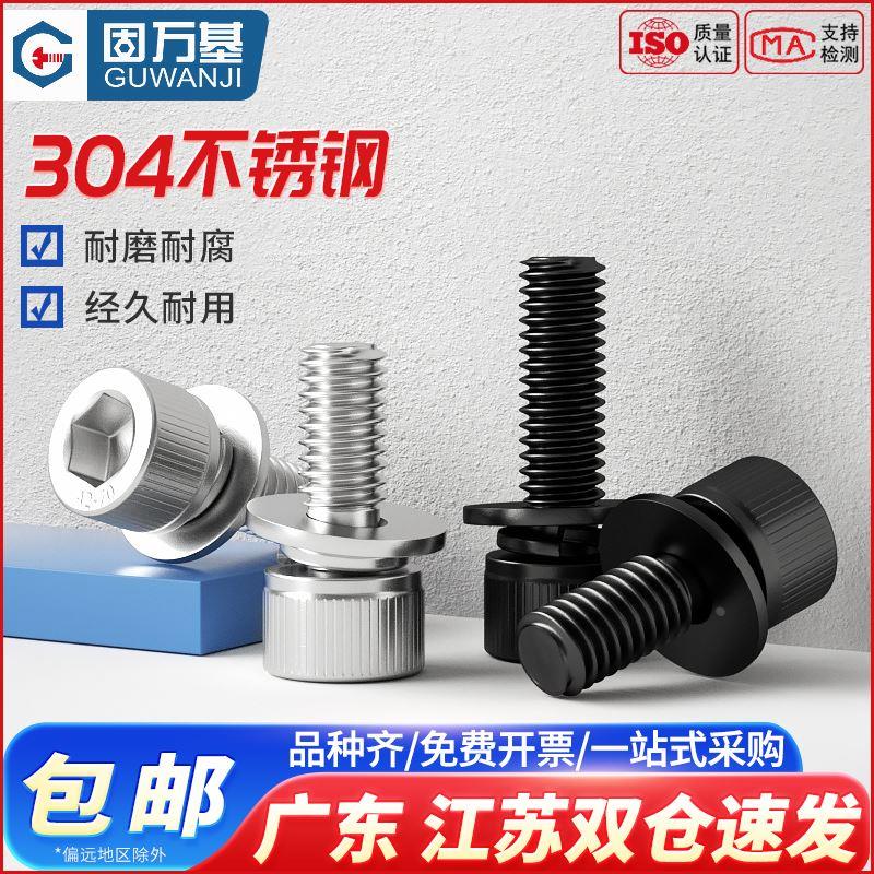 黑色304不锈钢圆柱头内六角三组合螺丝钉平弹垫片螺栓M2M3M4M5M12