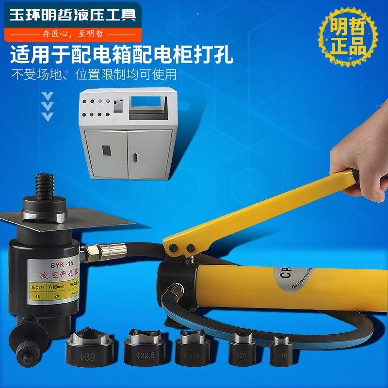 SYK-15-8AB手动液压开孔器不锈钢板薄铁板铜板铝板打孔机器SYD-25