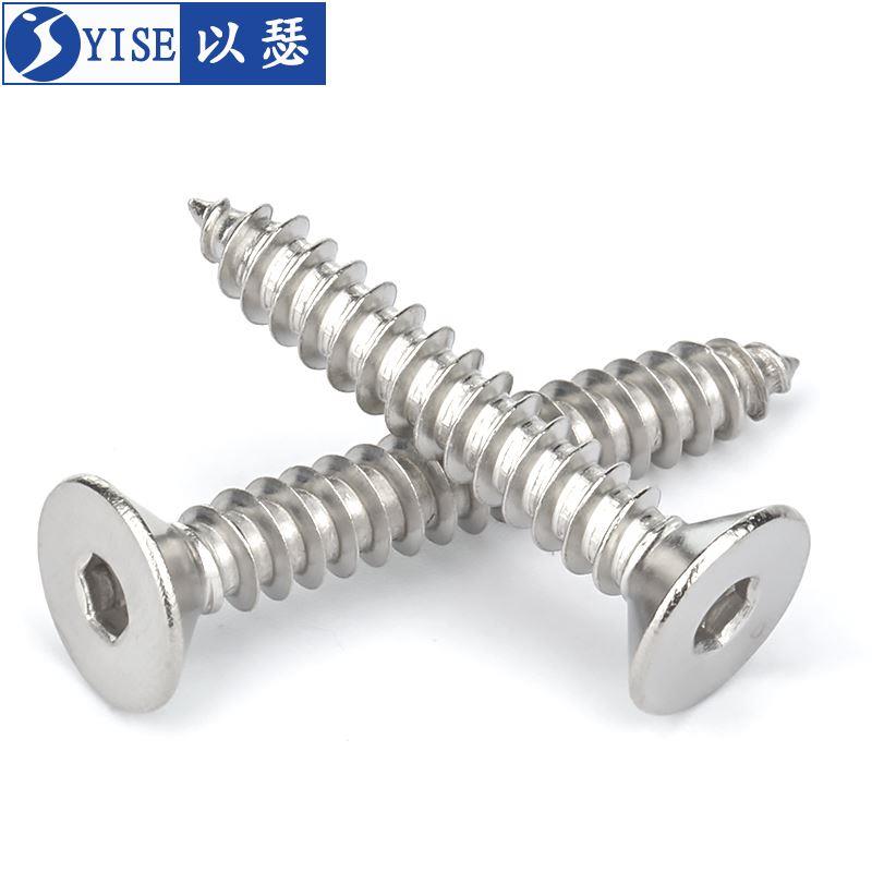 以瑟304不锈钢平头内六角自攻螺丝大全沉头自攻丝木螺钉M3M4M5M6